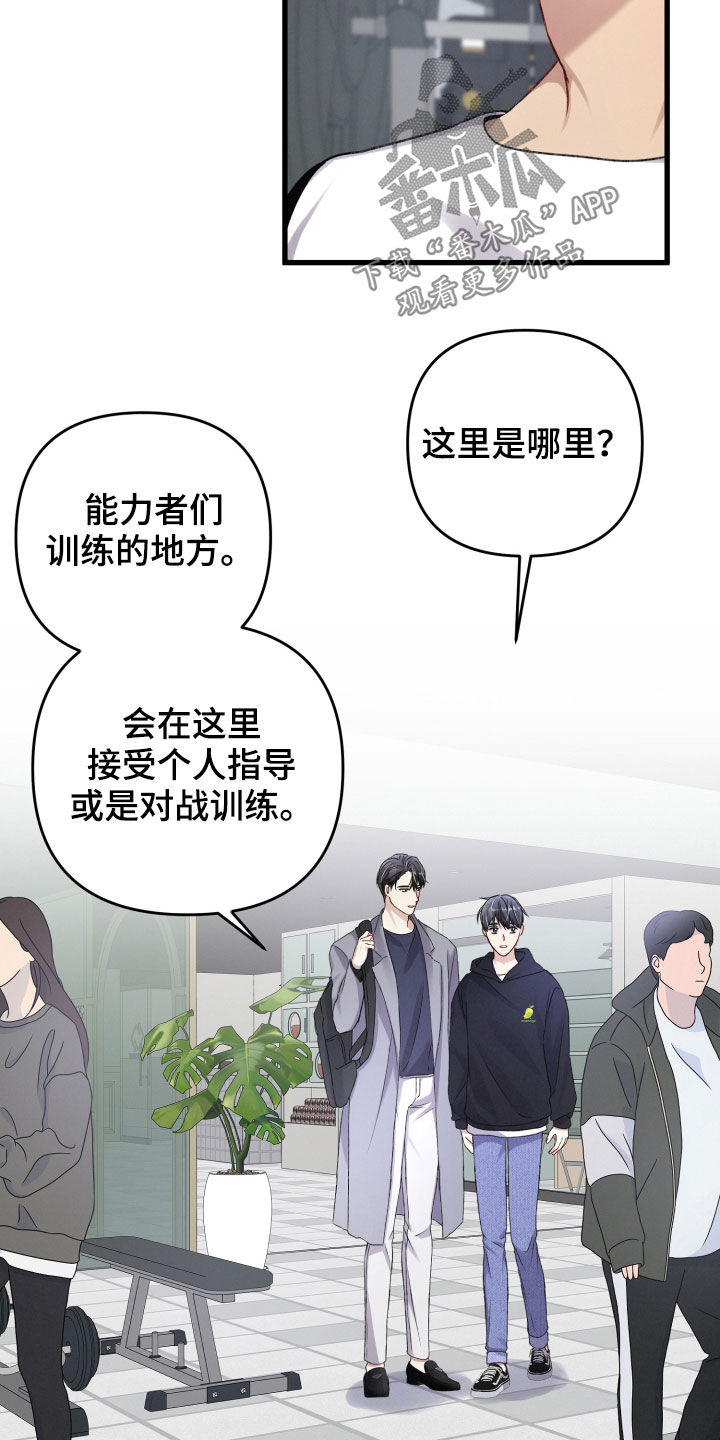 专属引导师漫画还叫什么名字漫画,第92章：引导失效2图
