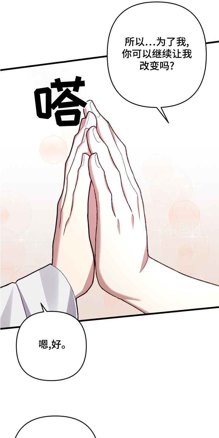 专属引导师漫画免费观看未删减漫画,第127章：【番外】坚持下去2图