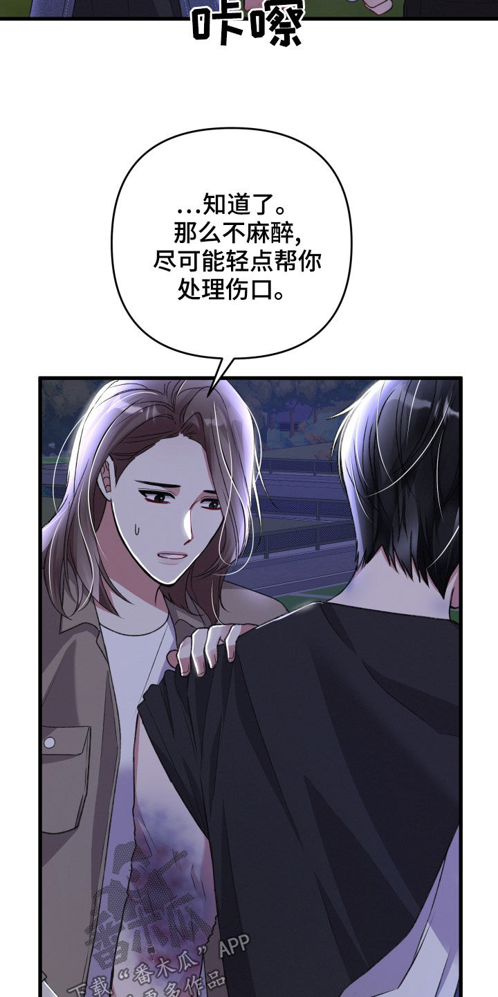 专属引导师漫画免费观看未删减漫画,第119章：狂化前兆2图