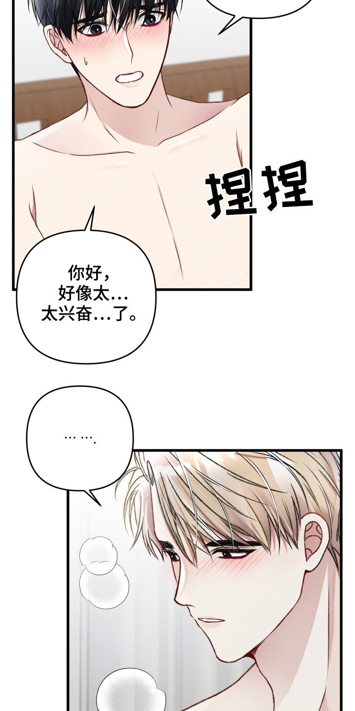 专属引导者漫画,第73章：恋人关系1图