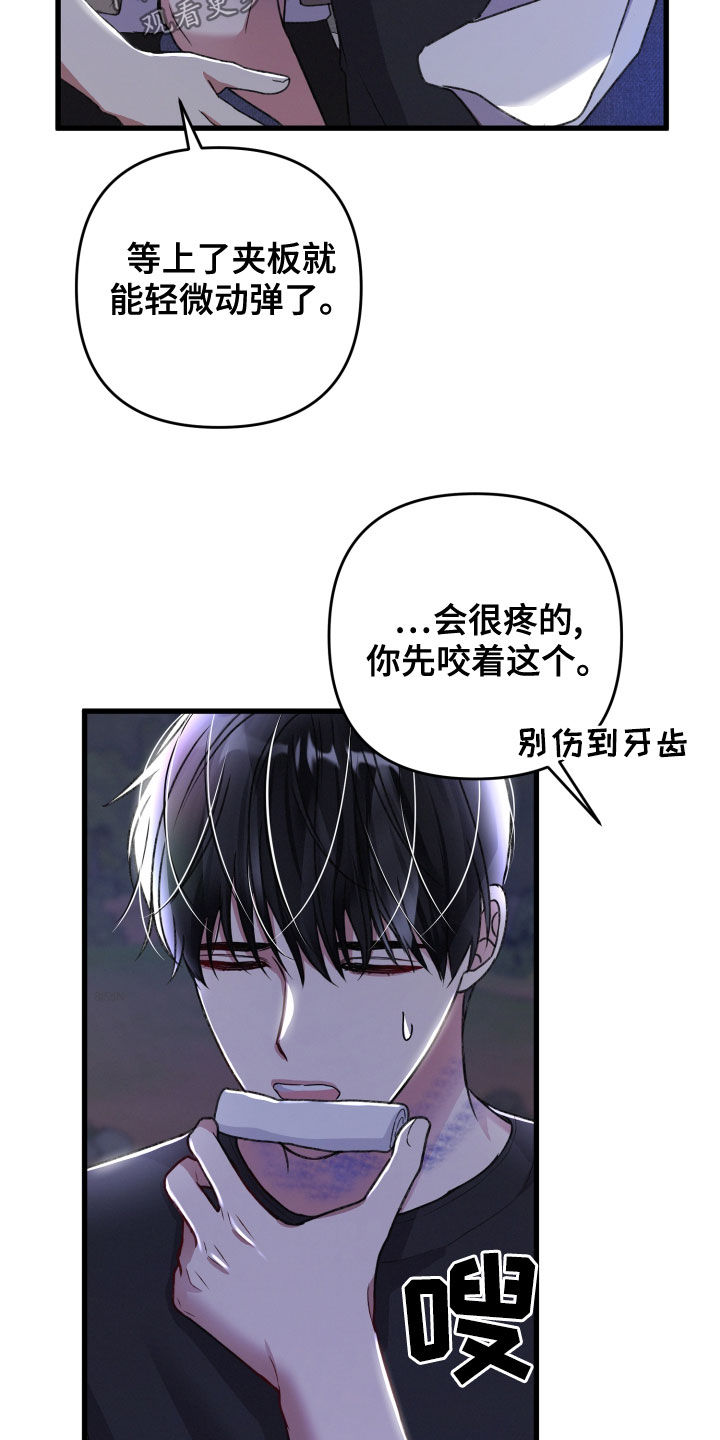 专属引导师漫画免费观看未删减漫画,第119章：狂化前兆1图