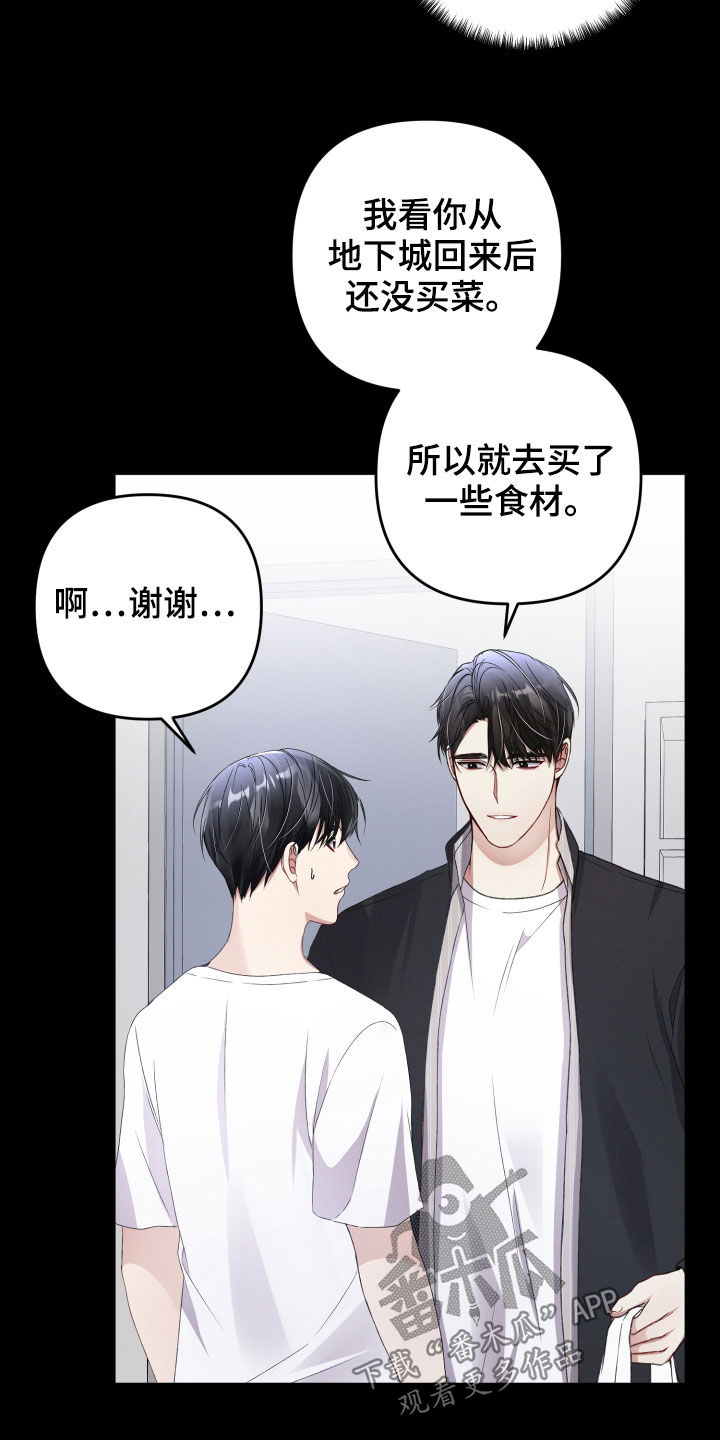 专属引力漫画,第77章：说错话1图