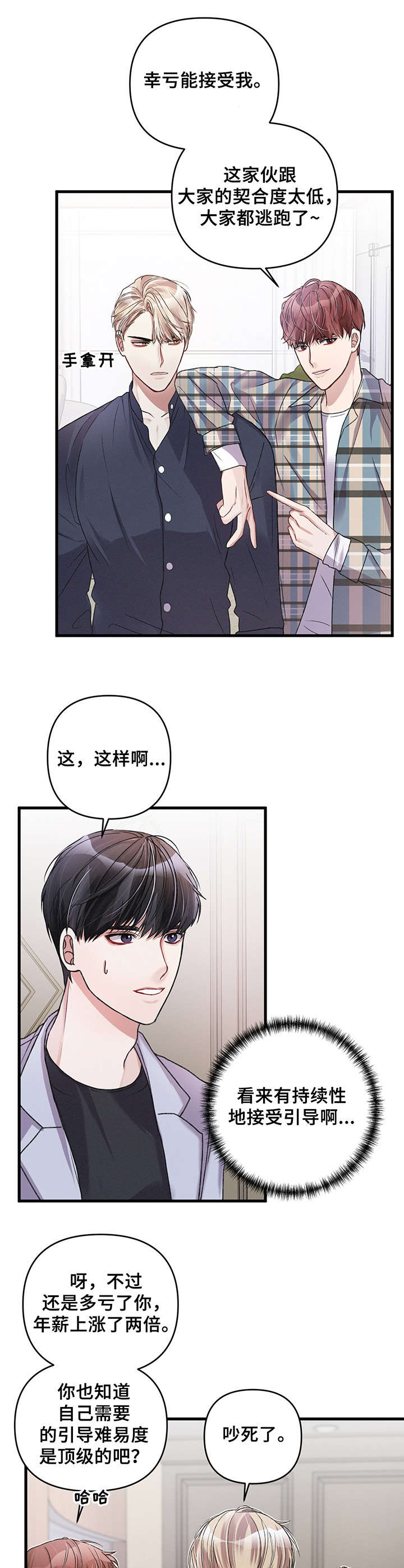 专属引导师漫画,第16章：开会1图