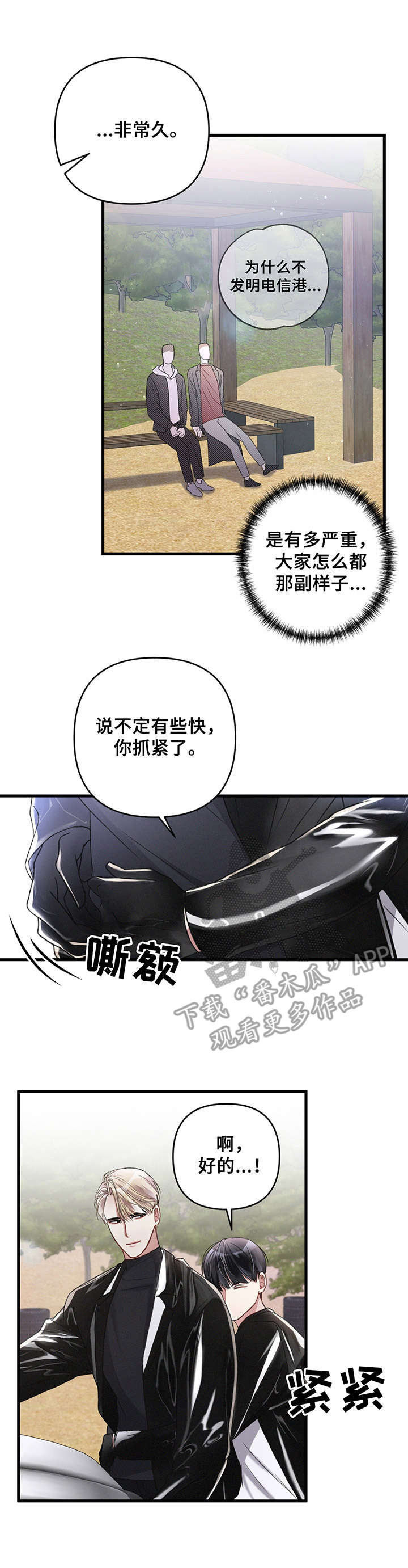 超引导师漫画,第21章：摩托车1图