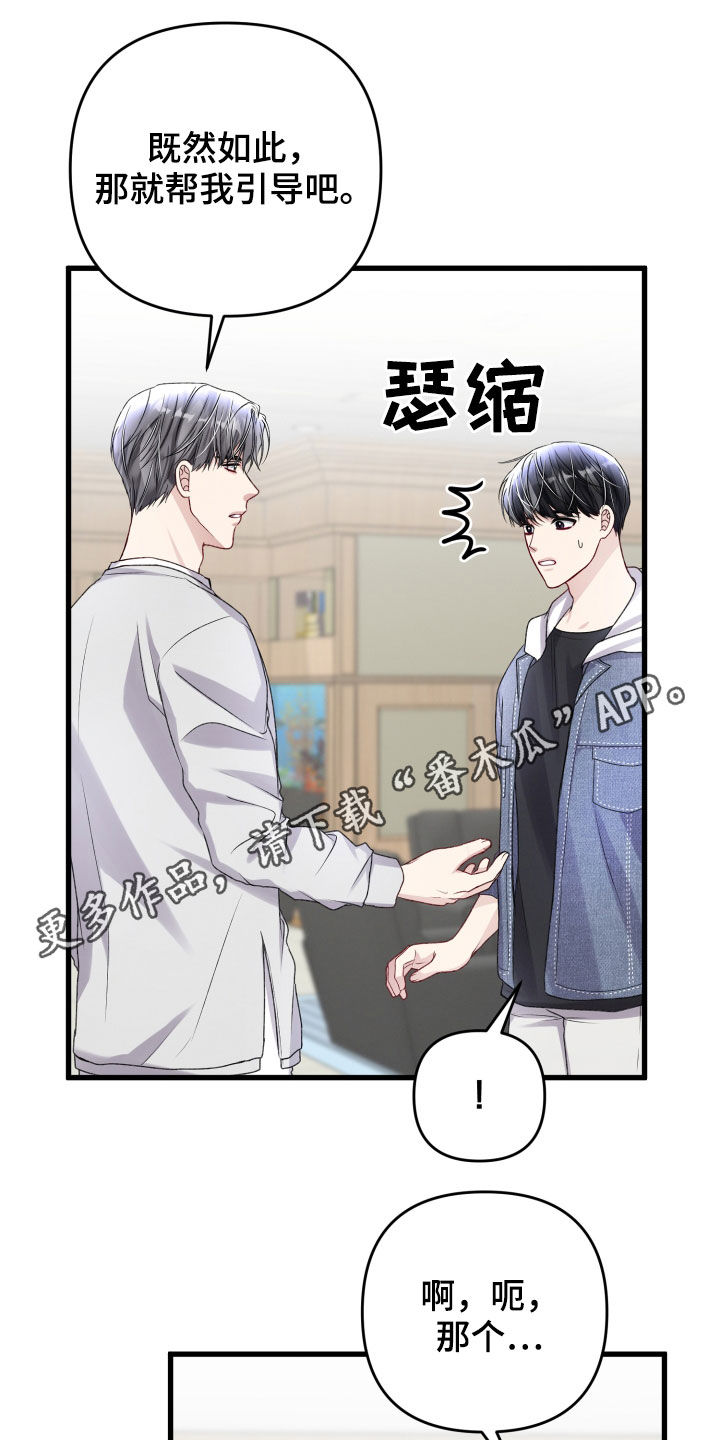 专属引导师漫画,第111章：羡慕1图