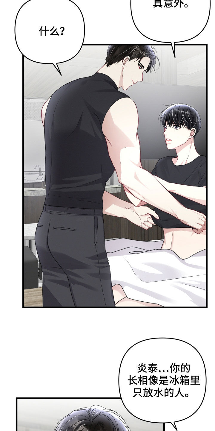 专属引导师漫画免费观看未删减漫画,第106章：与长相不符1图