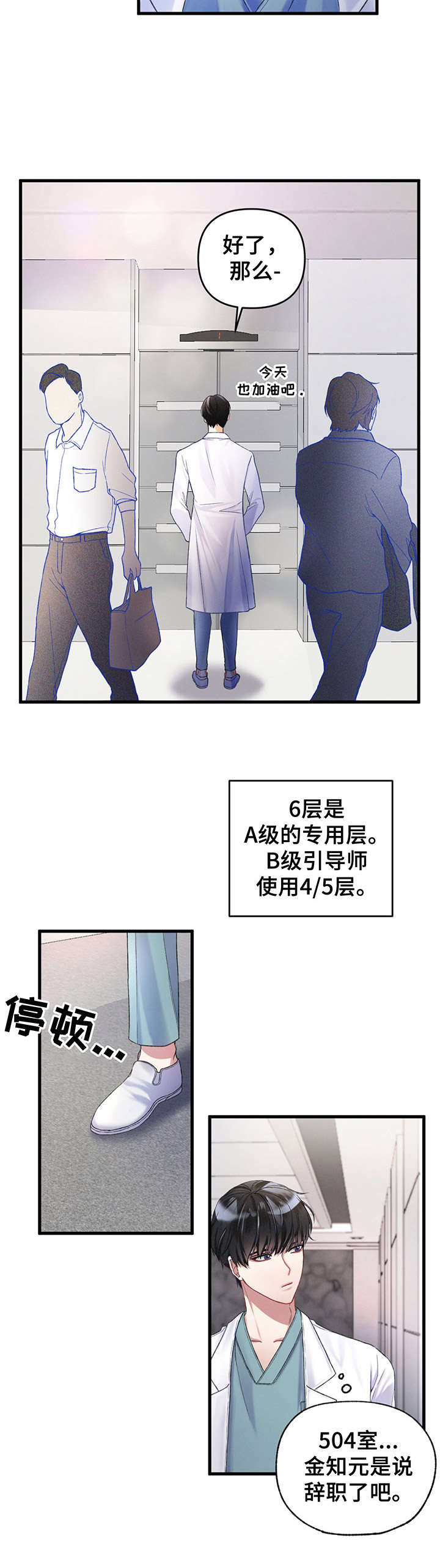 专属引导师漫画免费下拉式6漫画,第2章：引导师1图