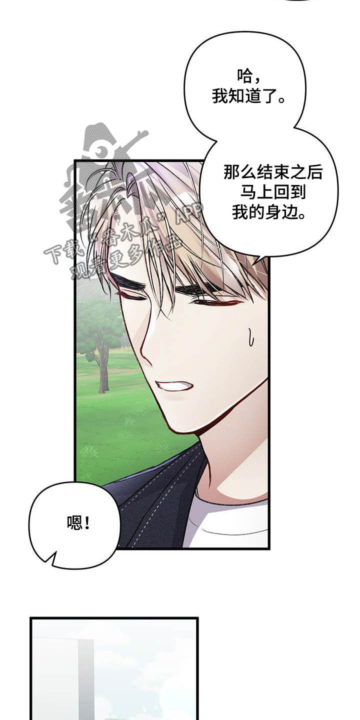 专属引导师漫画还叫什么名字漫画,第54章：有些危险1图