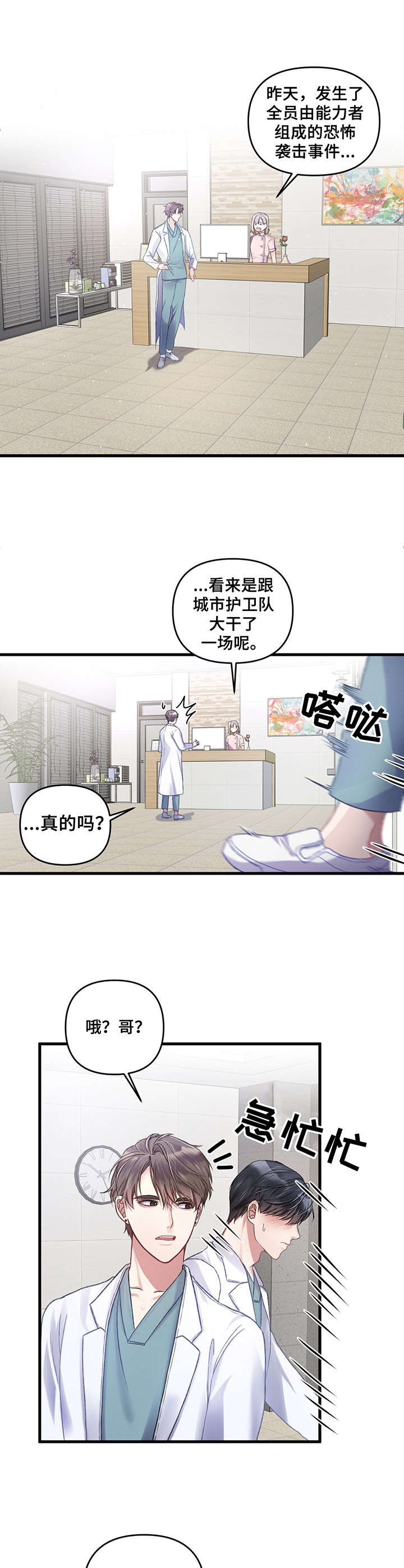 专属引导师漫画,第7章：应急处理1图