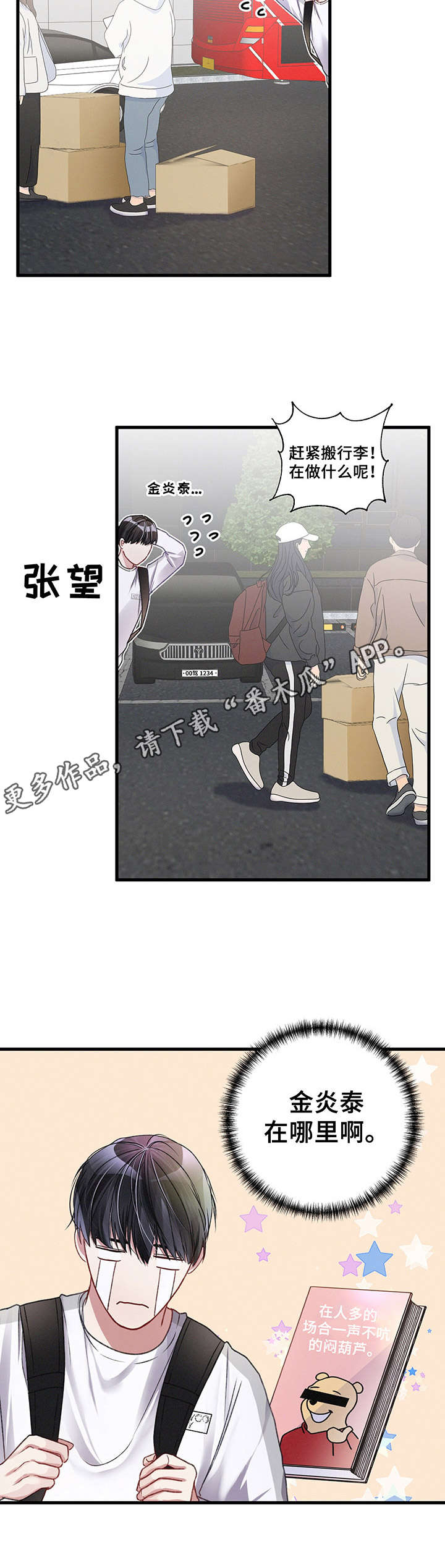 漫画名:《专属引导师》漫画,第19章：出发前夕1图