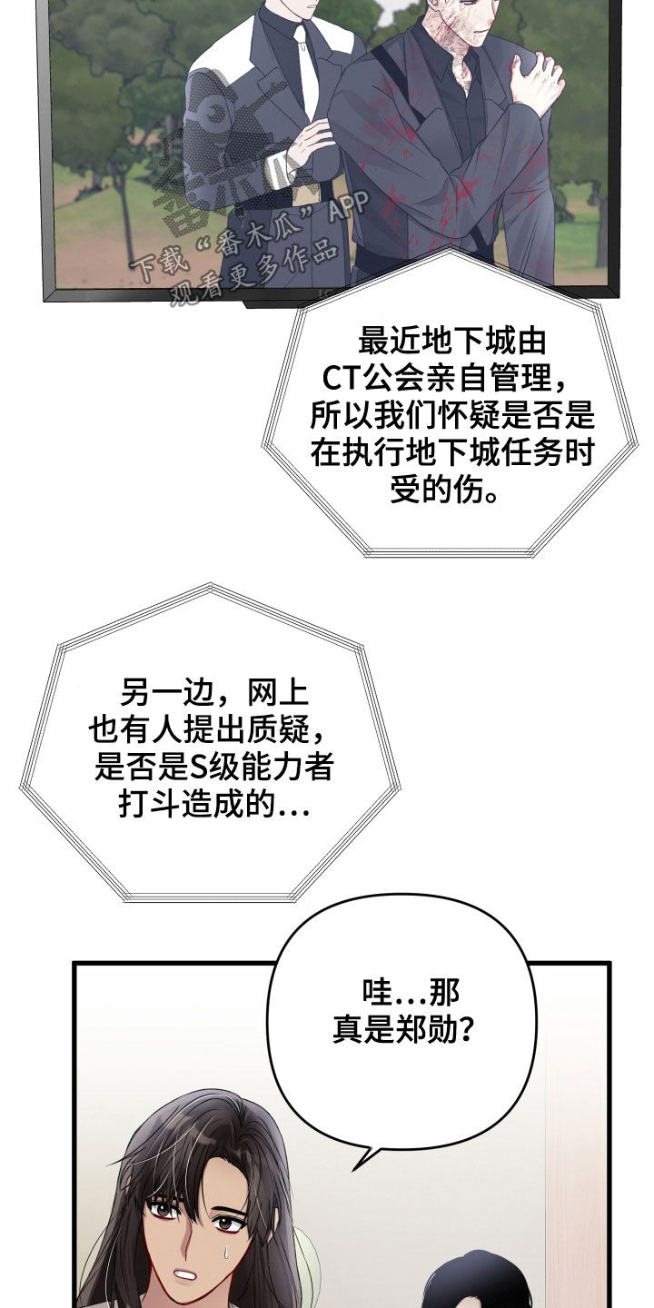 专属流量卡漫画,第102章：迫不及待2图