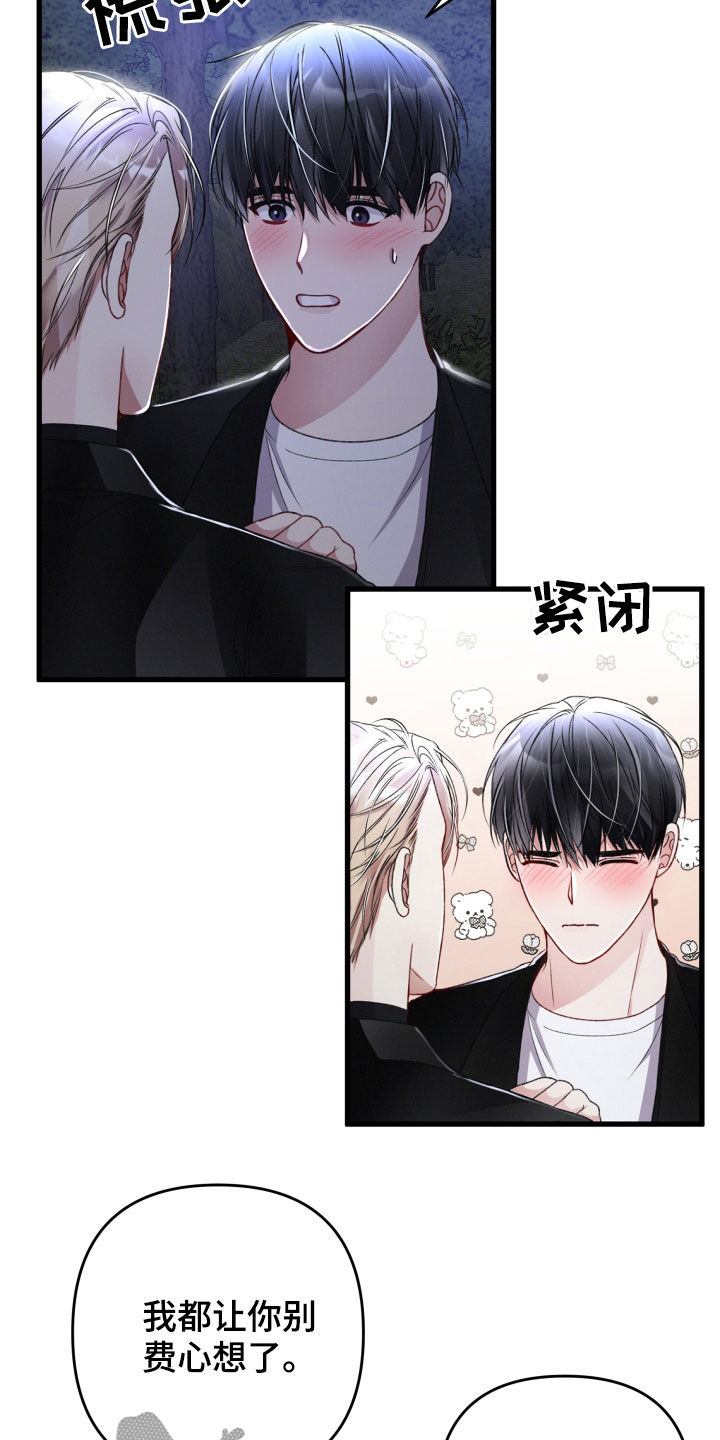 专属引导师漫画,第63章：做恋人也不错2图