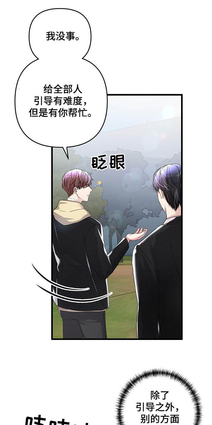专属引导师漫画免费观看未删减漫画,第56章：A级怪兽2图