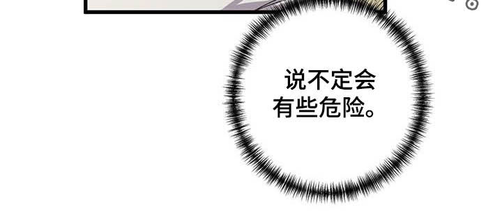 专属引导师漫画还叫什么名字漫画,第54章：有些危险1图