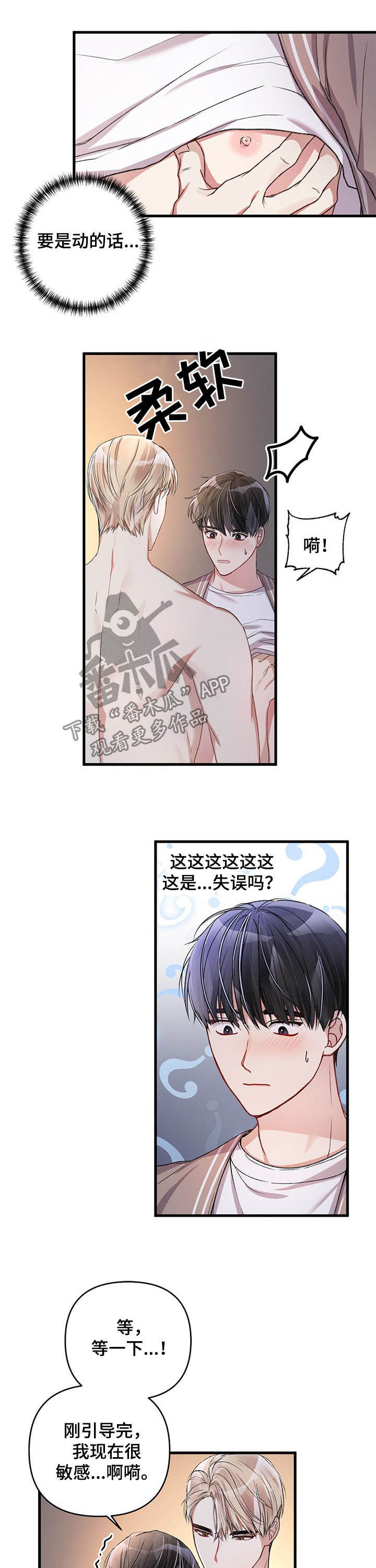 专属猎物漫画,第28章：失败1图