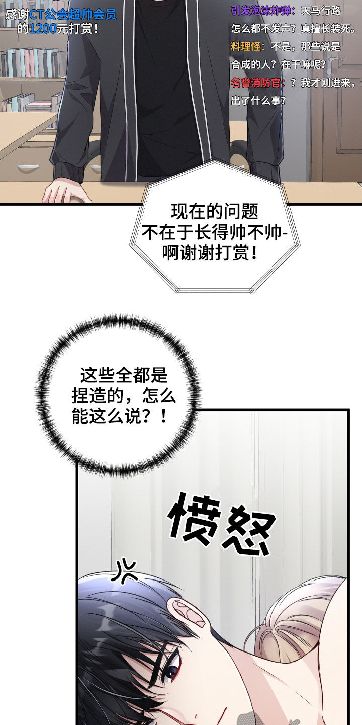 专属引导师漫画在哪里看漫画,第75章：舆论1图