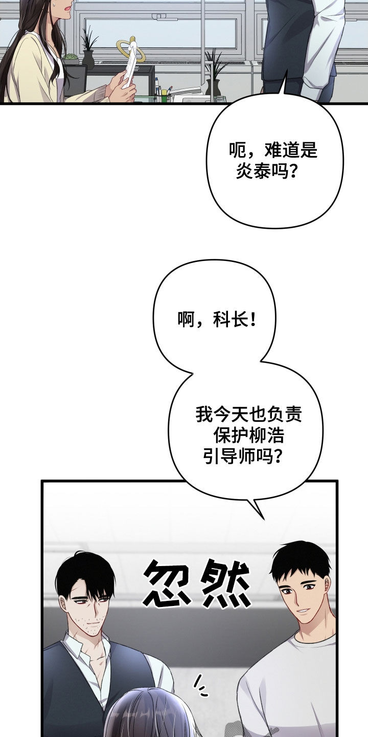 漫画名:《专属引导师》漫画,第101章：新闻2图