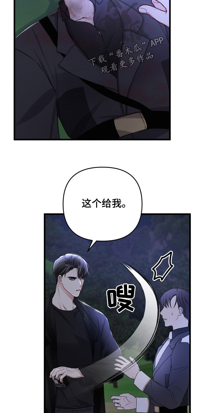 专属引导师漫画还叫什么名字漫画,第99章：暗杀2图