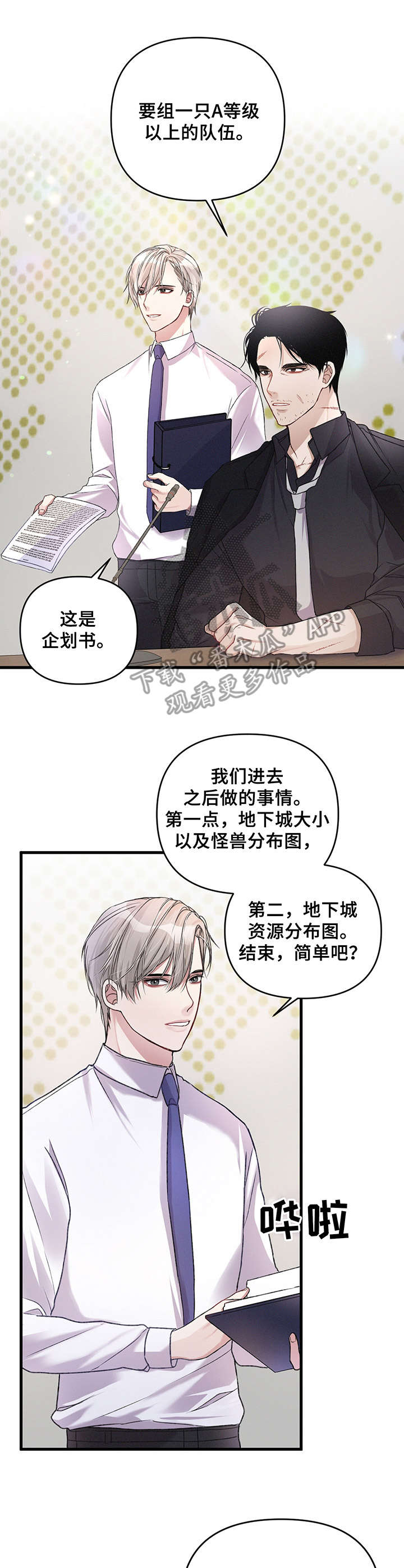 引导师认证漫画,第16章：开会2图