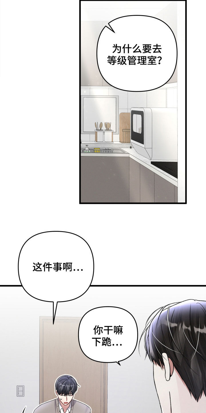 专属影帝漫画,第85章：坦白1图