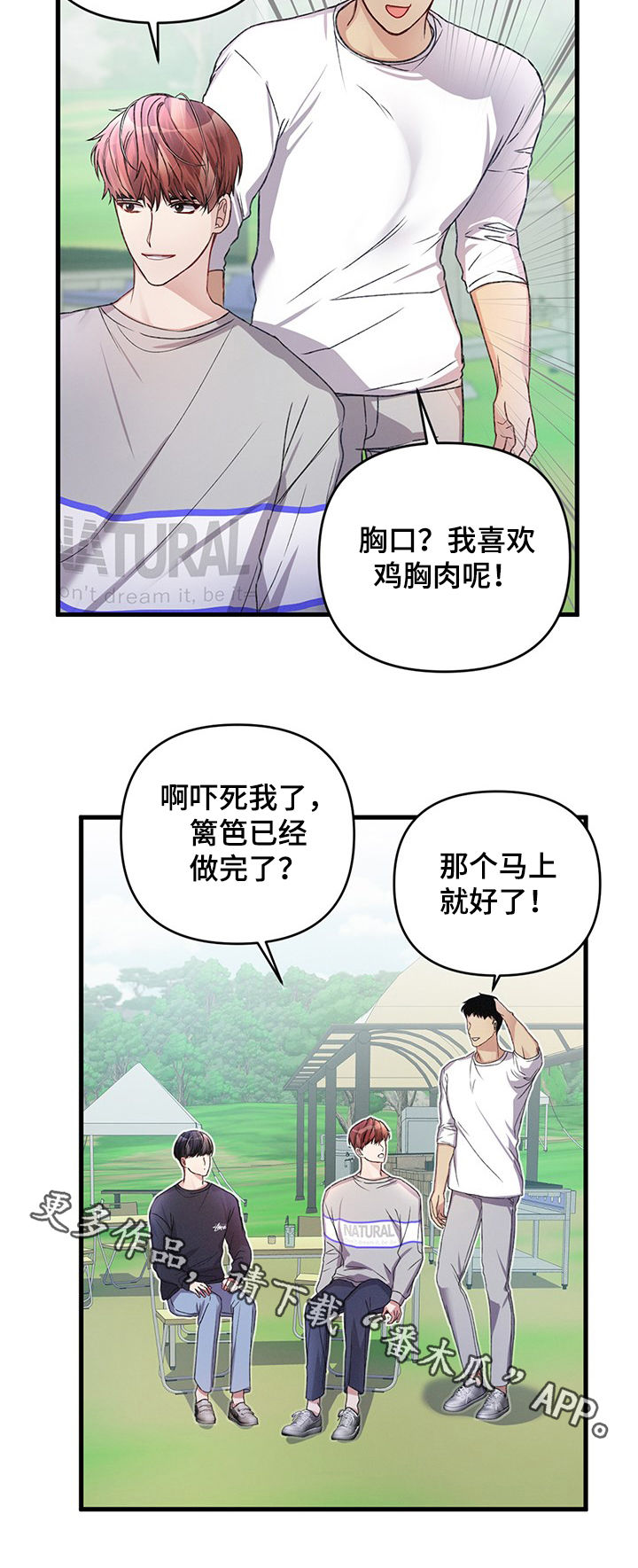 专属引导师漫画免费观看未删减漫画,第26章：谈恋爱试试2图
