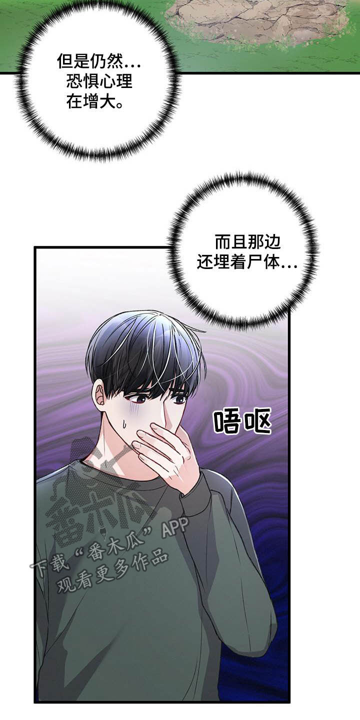 专属味道汪苏泷歌曲漫画,第55章：过度保护2图