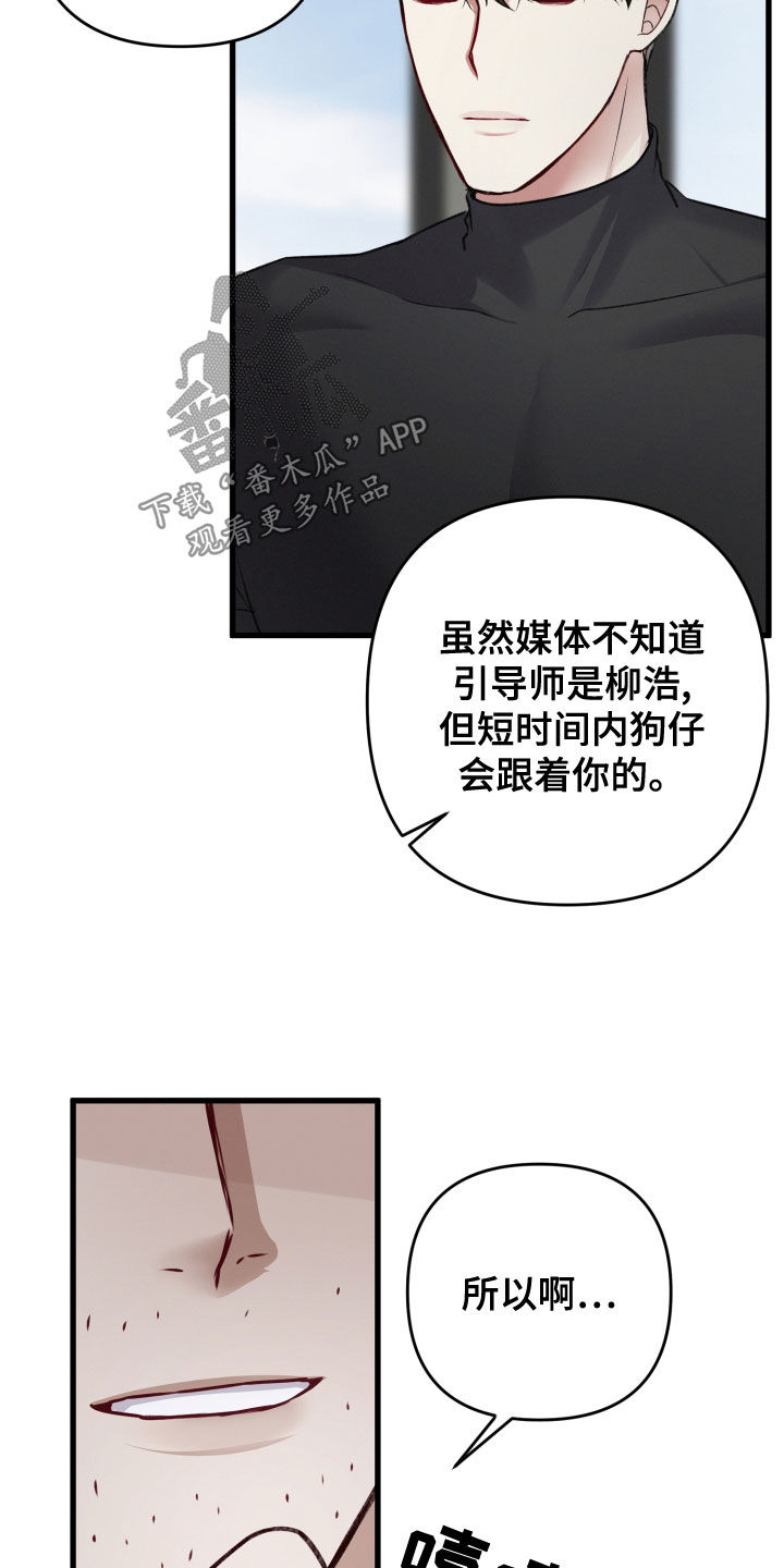 专属引导师漫画还叫什么名字漫画,第124章：地下城之旅（完结）2图