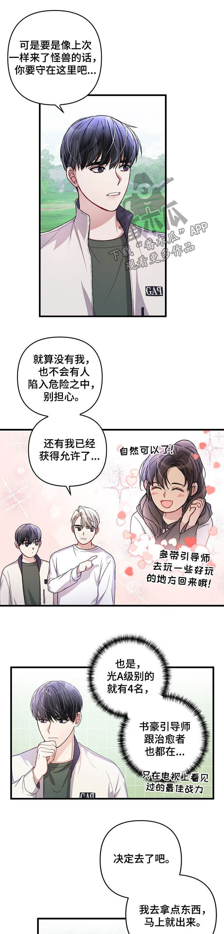 引导师主要做什么漫画,第44章：去外面看看1图