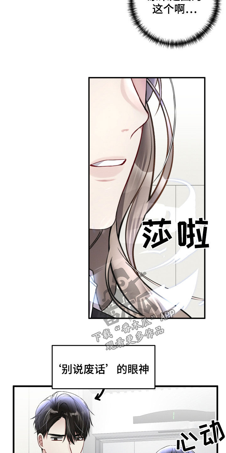 引导师技能漫画,第78章：会议1图