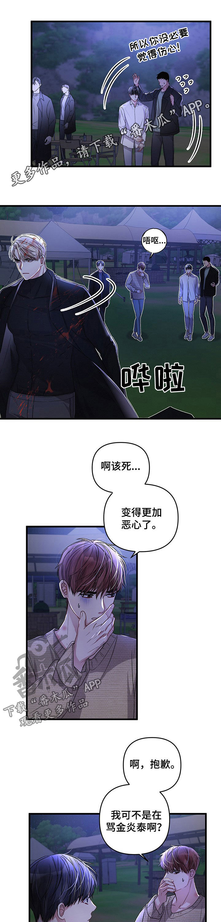 引导师的日常漫画,第42章：试试1图