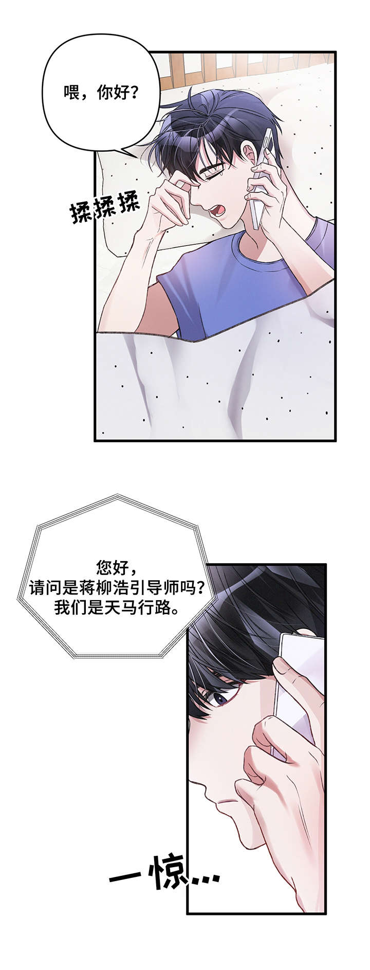 引导师昵称漫画,第10章：招揽1图