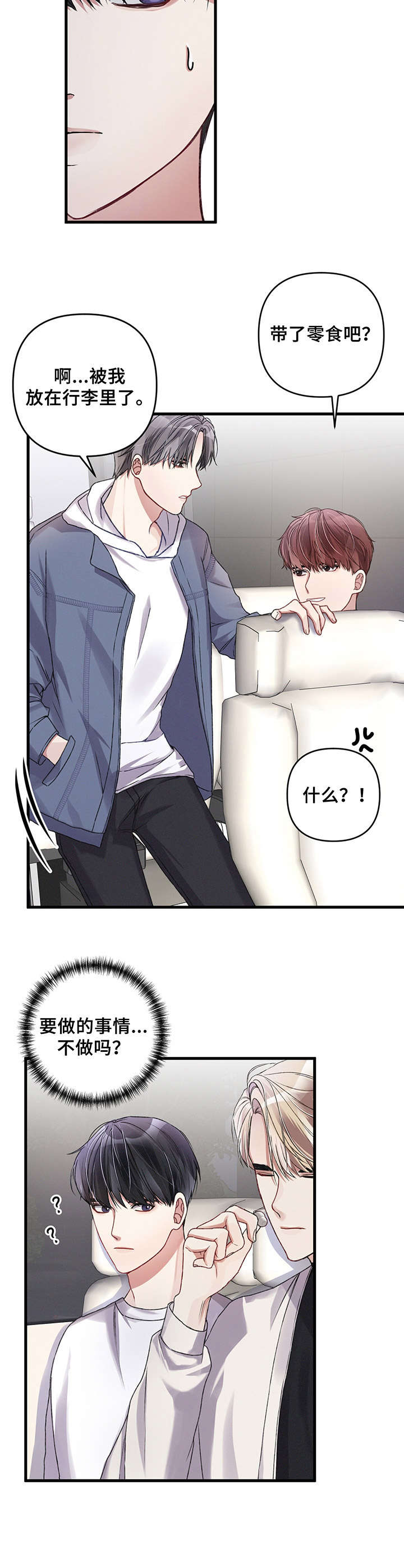 专属引导师漫画免费观看未删减漫画,第20章：胡思乱想2图