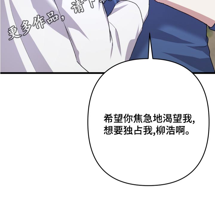 专属引导师漫画免费观看未删减漫画,第127章：【番外】坚持下去2图