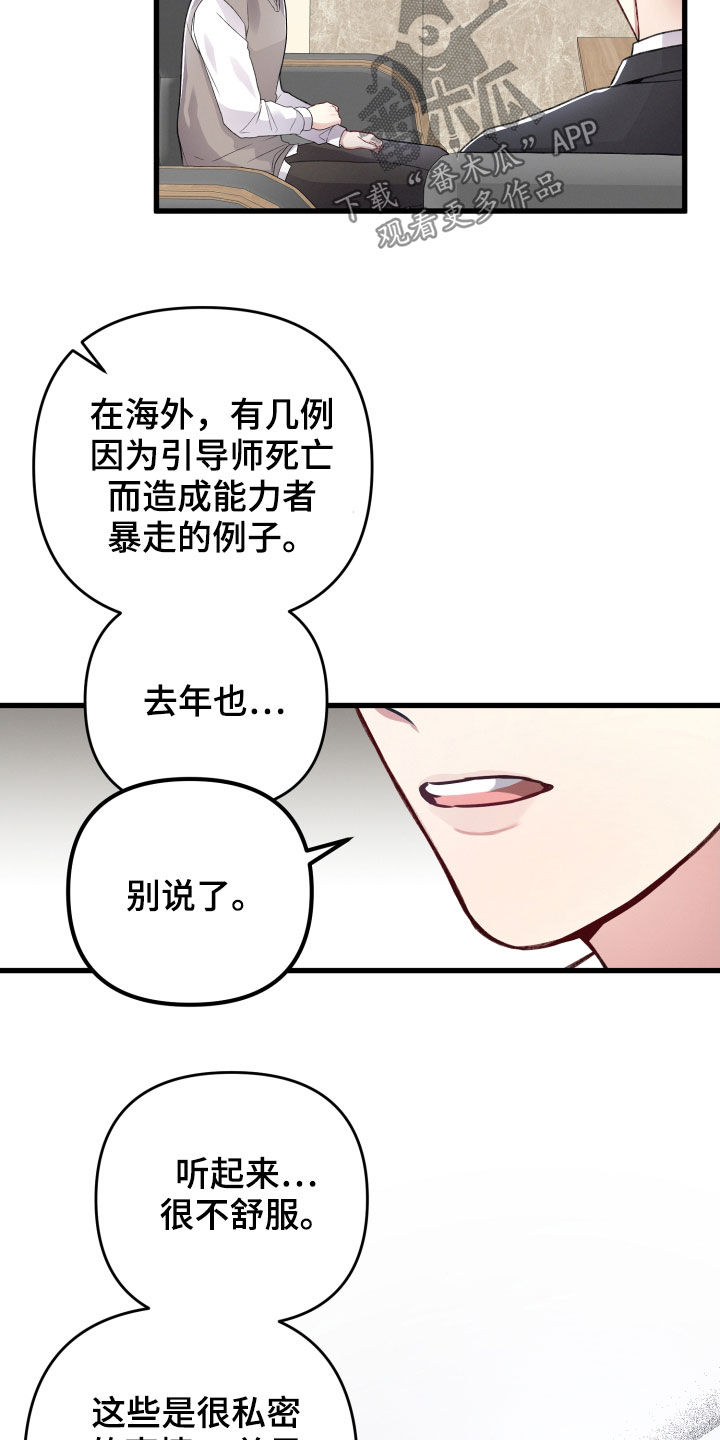 引导者的关注度有什么用漫画,第83章：不速之客1图