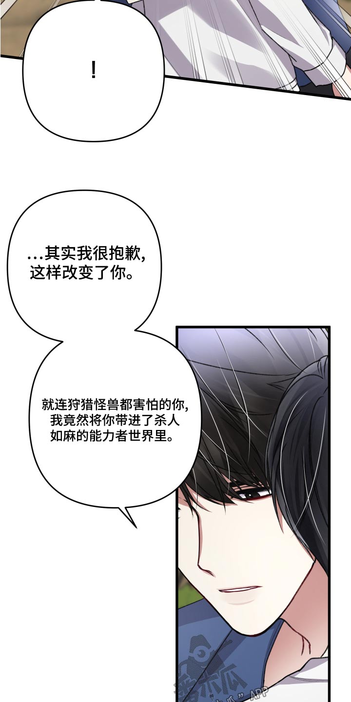 专属引导师漫画免费观看未删减漫画,第127章：【番外】坚持下去2图