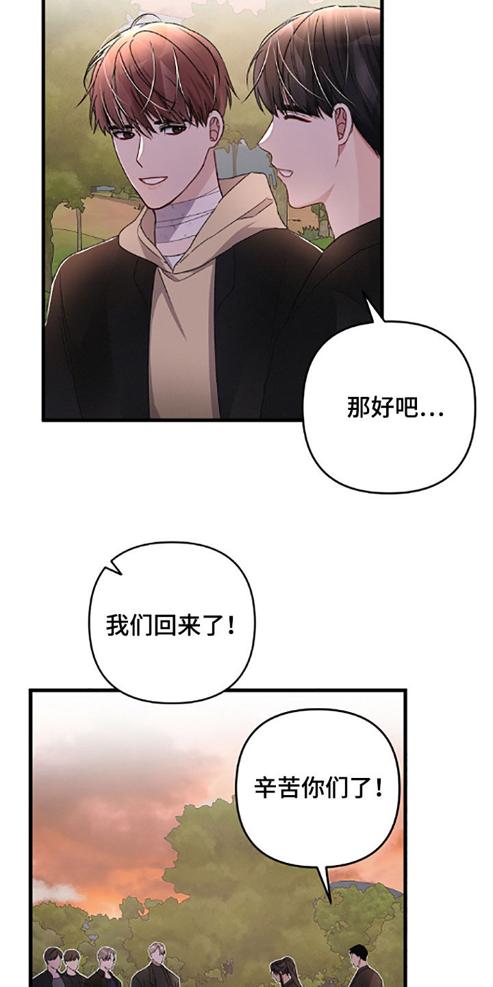 专属引导师奇妙漫画漫画,第61章：不记得了2图