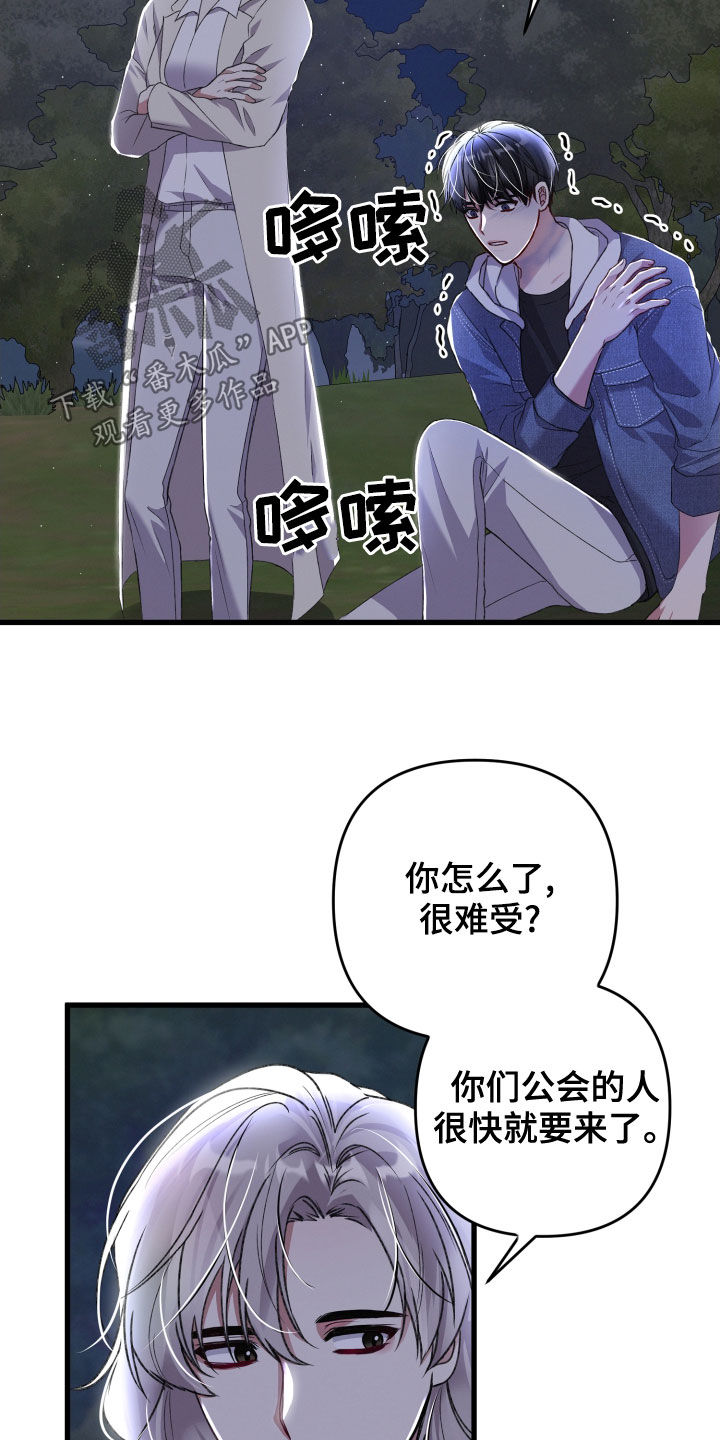 引导师是啥漫画,第119章：狂化前兆1图