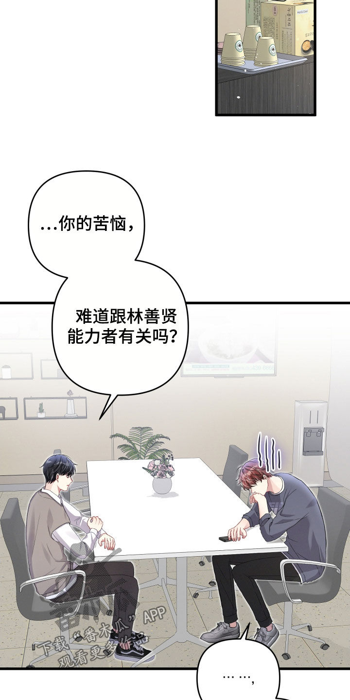 专属引导师漫画免费观看未删减漫画,第79章：苦恼1图