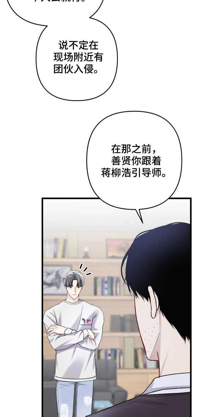 引导式访问漫画,第110章：调查2图