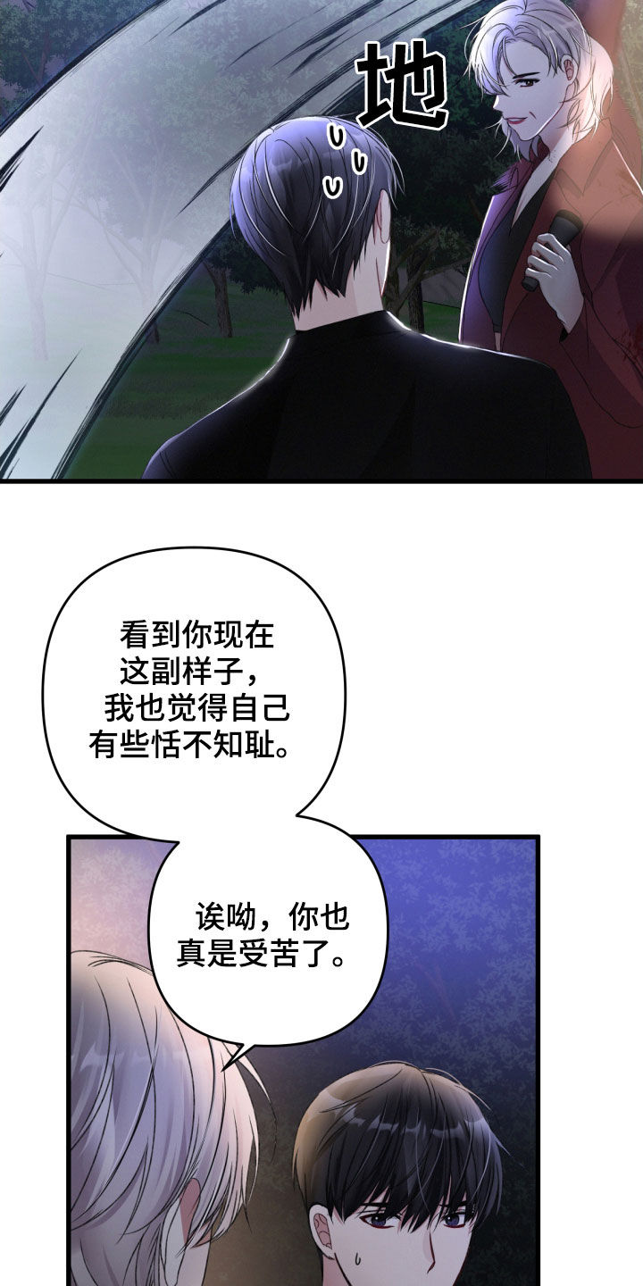 引导师技能漫画,第68章：你误会了1图