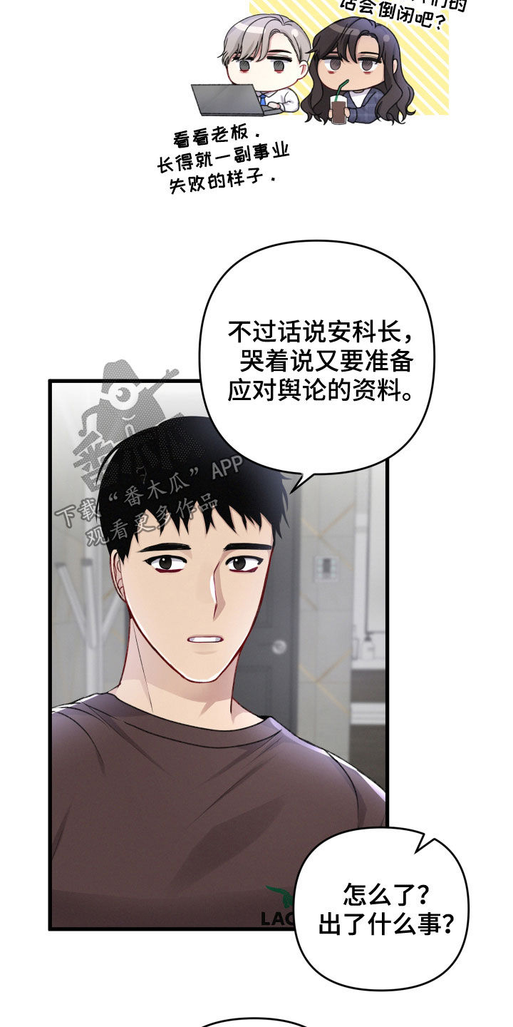 篆书印章在线转换生成器漫画,第94章：前任1图