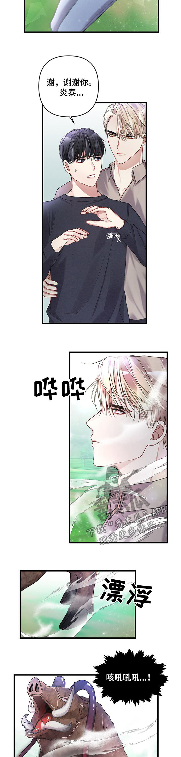 引导师有培训班吗漫画,第24章：打猎2图