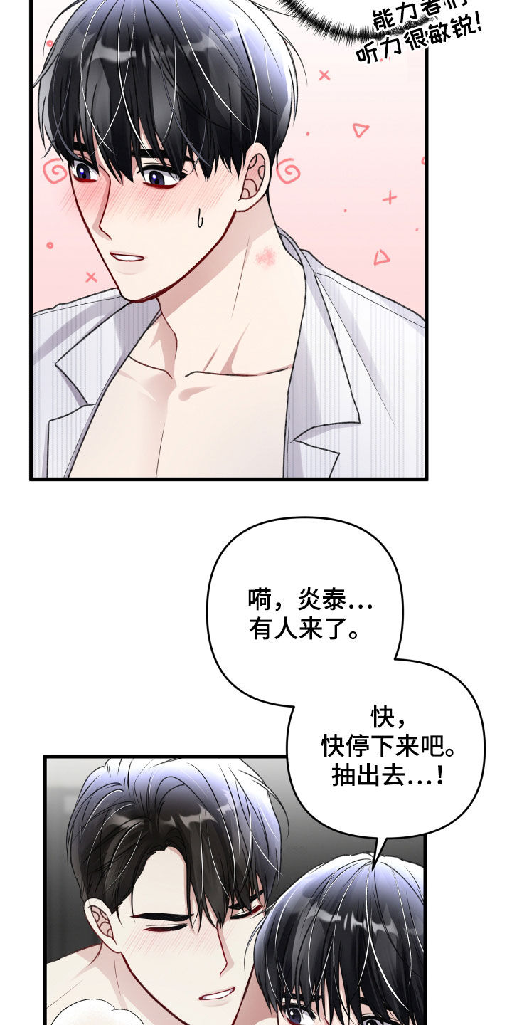 专属引导师漫画,第105章：欣然接受2图