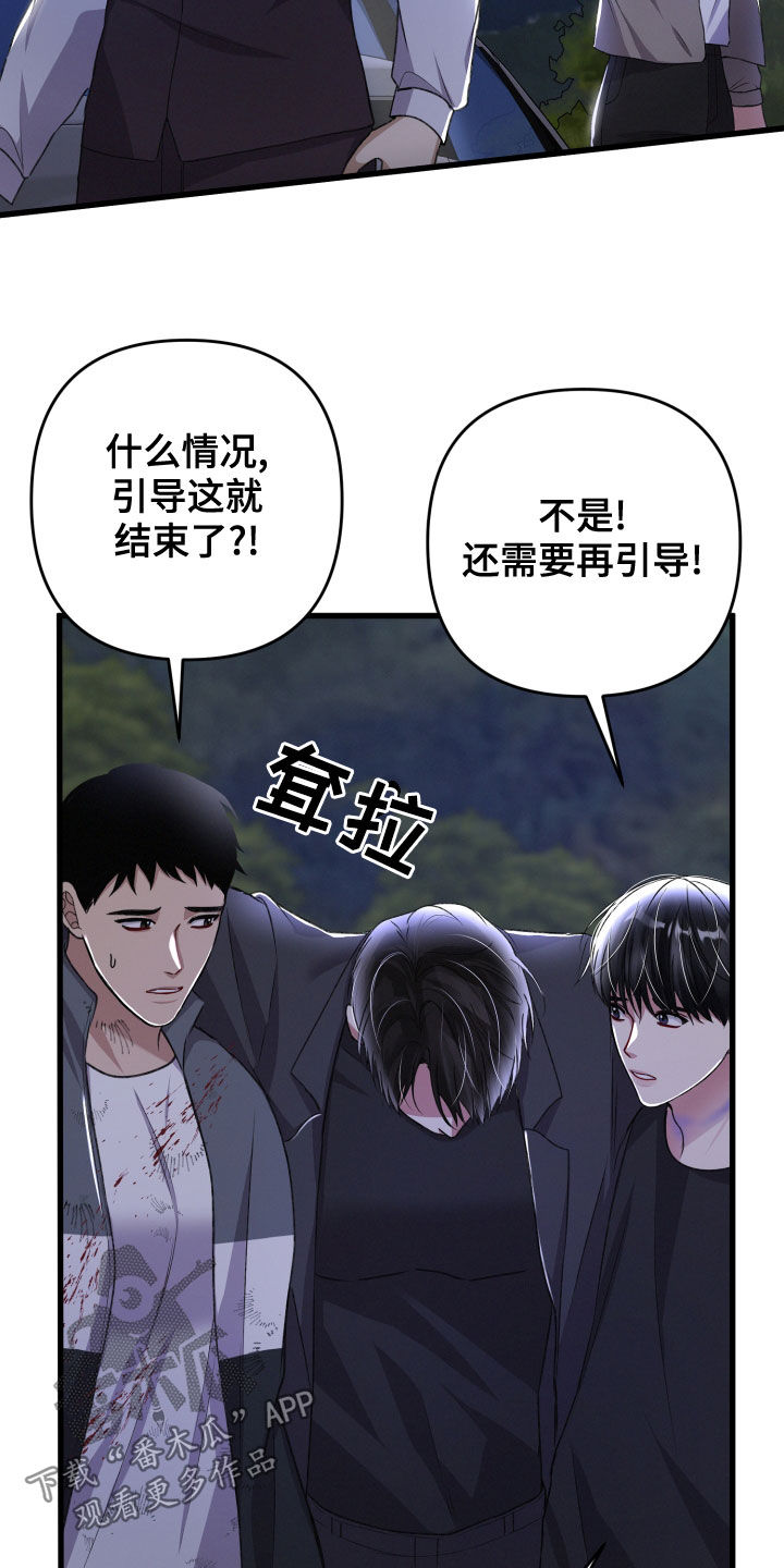 专属引导师漫画免费观看未删减漫画,第121章：我可以的1图