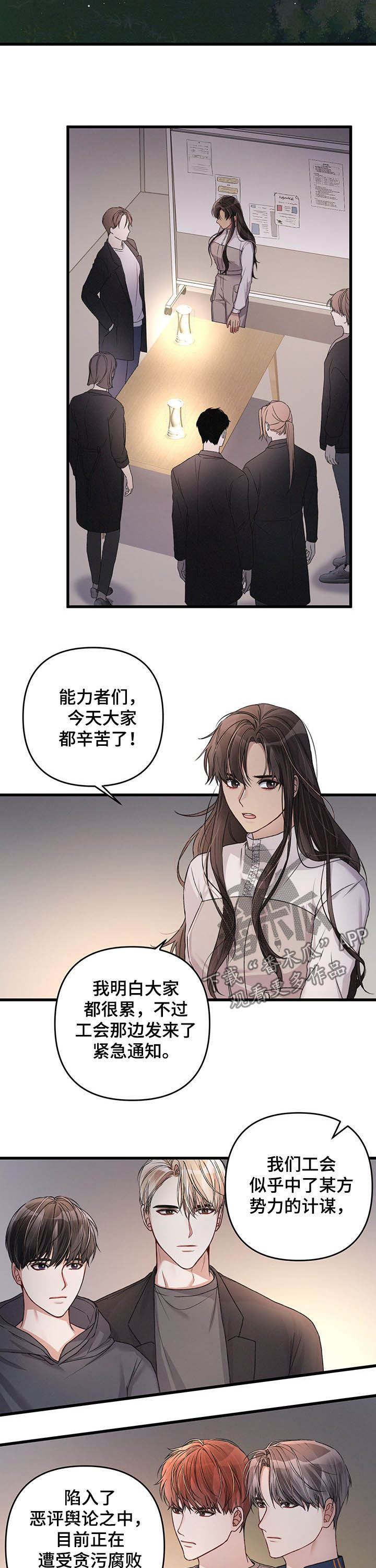 专属英文漫画,第30章：指示2图