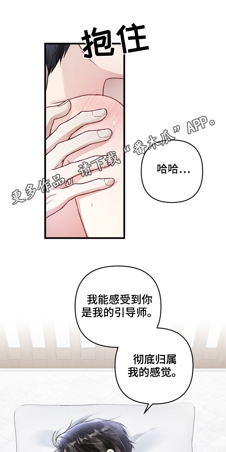 引导师什么意思漫画,第89章：重新感受1图