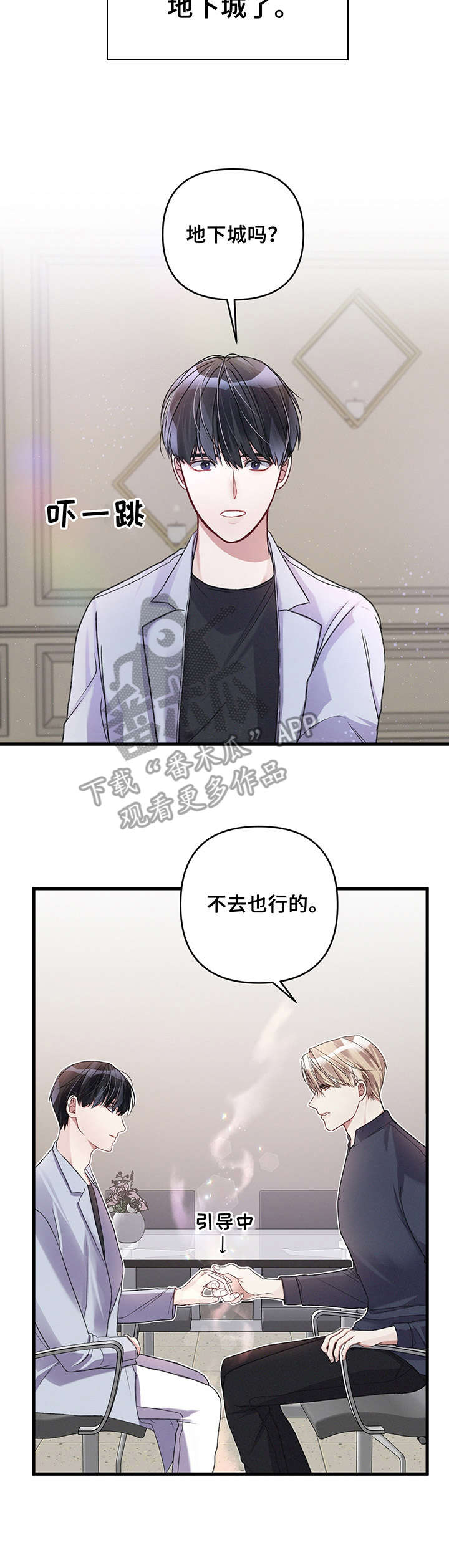 专属引导师漫画还叫什么名字漫画,第18章：准备工作1图