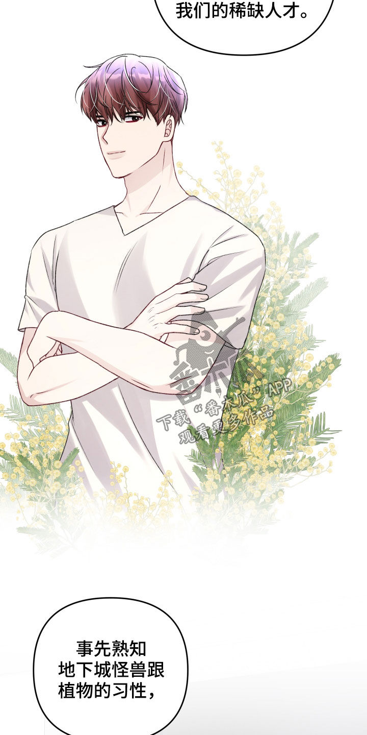 专属引导师漫画免费观看未删减漫画,第112章：引导教育1图