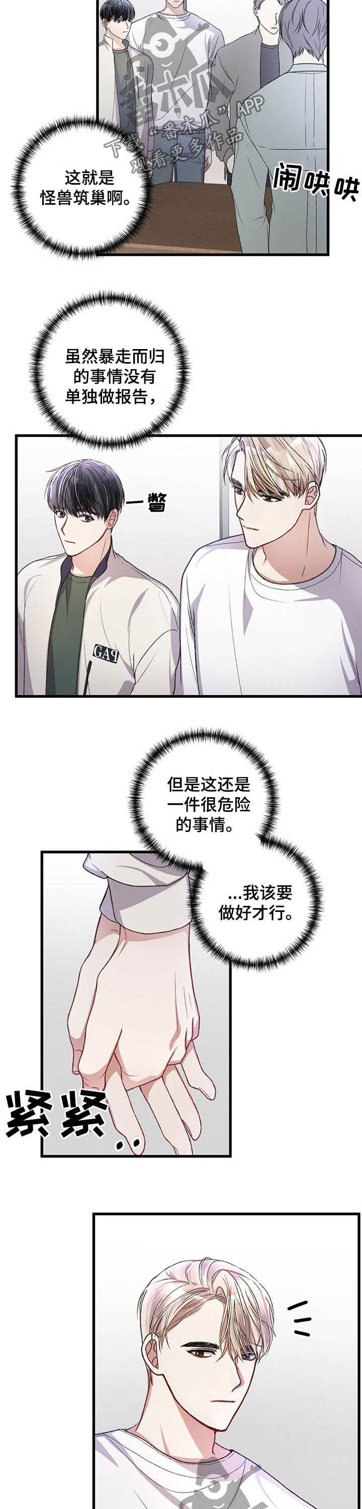 引导师主要做什么漫画,第44章：去外面看看2图