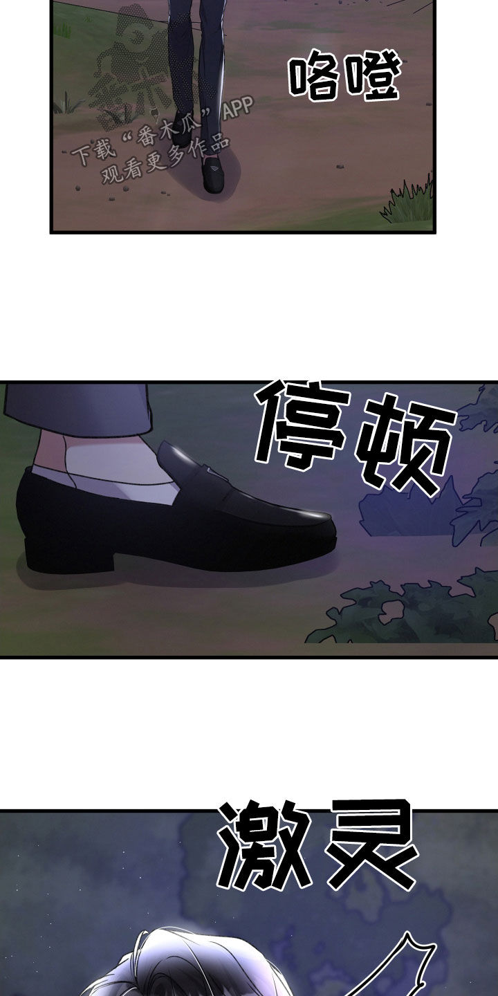 专属引导师漫画免费观看未删减漫画,第115章：调虎离山2图